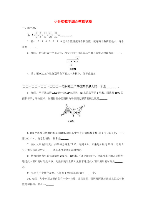 2020石家庄9小升初数学综合模拟测试卷