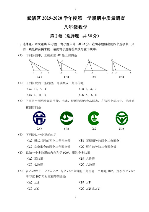 天津市武清区2019-2020学年八年级上期中质量调查数学试题有答案（已审..