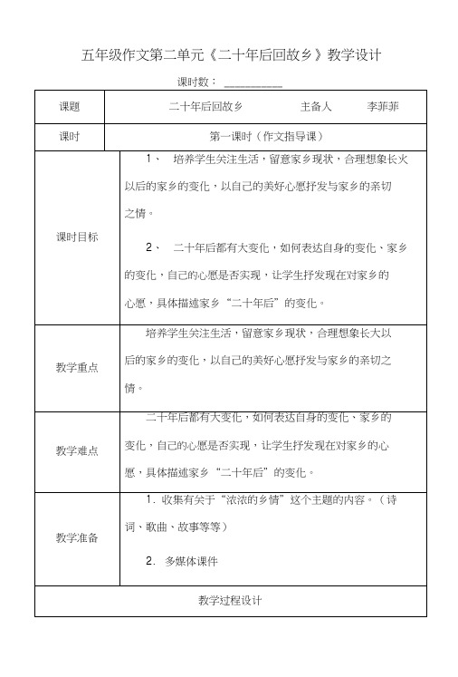 五年级上册第二单元作文教学设计案例反思