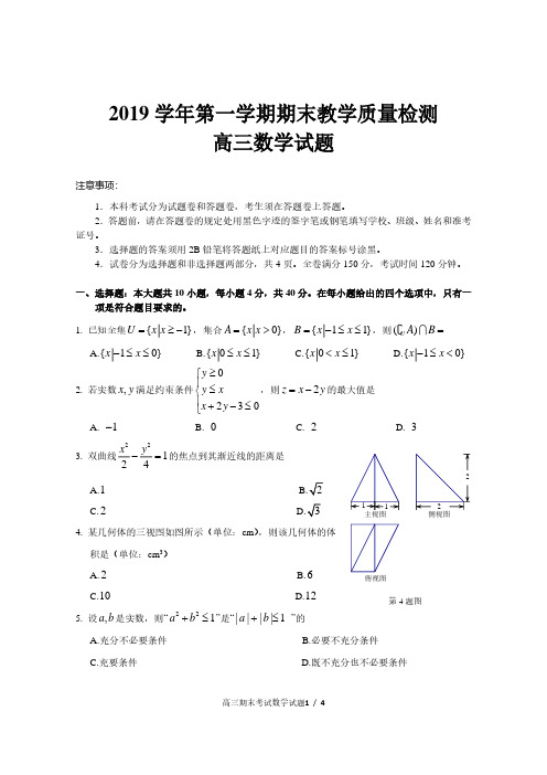 绍兴市柯桥区高2020届2019学年第一学期高三数学期末试题及答案