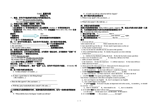 九年级宾语从句及感叹句练习