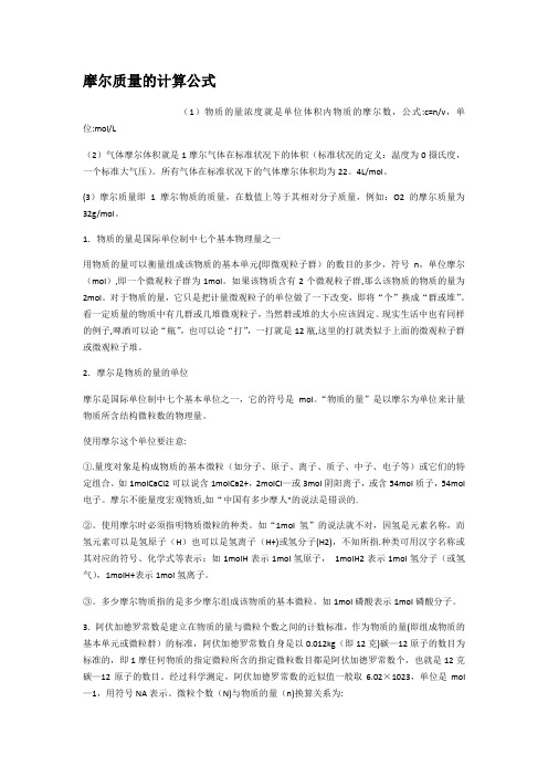 摩尔质量的计算公式