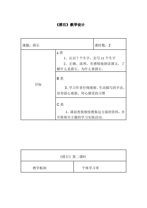 人教版小学语文四年级上册《第六组：21搭石》赛课导学案_1