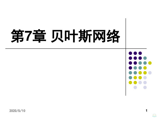 贝叶斯网络PPT课件