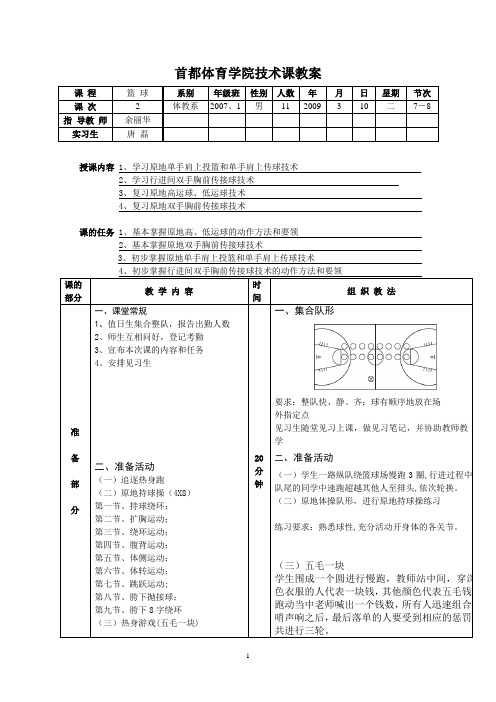 首都体育学院技术课教案2