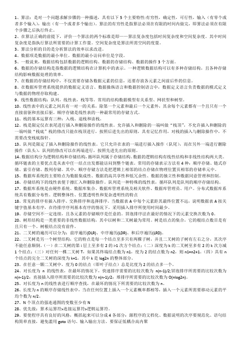 计算机二级考试Access数据库知识点汇总