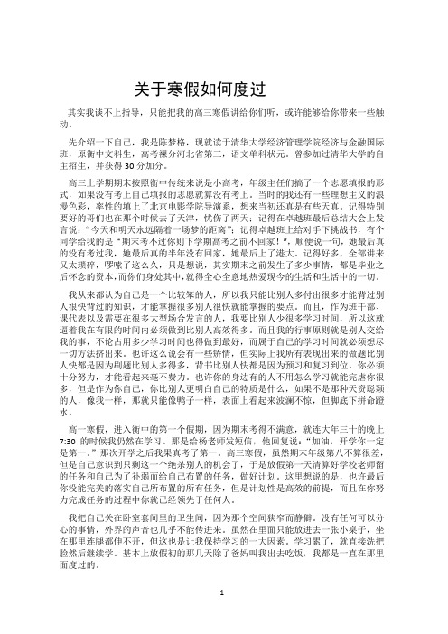 关于寒假如何度过——陈梦格