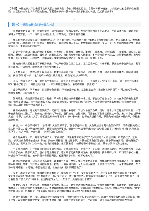 中国传统神话故事长篇文字版