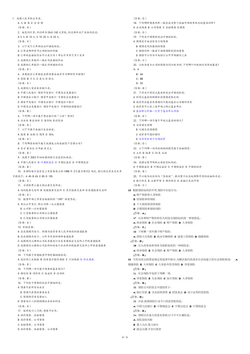 金融基础知识100题银行考试.doc