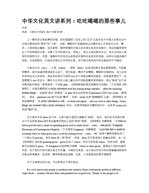 中华文化英文讲系列：吃吃喝喝的那些事儿