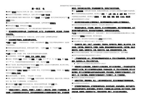 (完整版)教科版四年级下册科学复习资料(2017版)