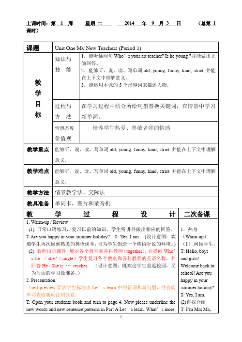 人教版五年级上册英语教案第一单元