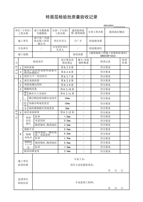 砖面层检验批质量验收记录