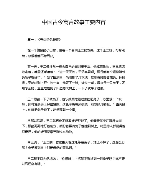 中国古今寓言故事主要内容