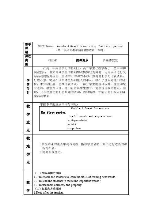 B4M4Great Scientists教学设计