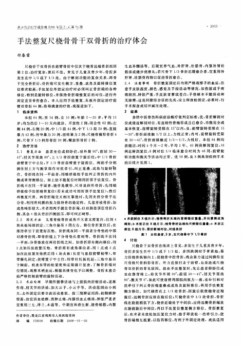 手法整复尺桡骨骨干双骨折的治疗体会