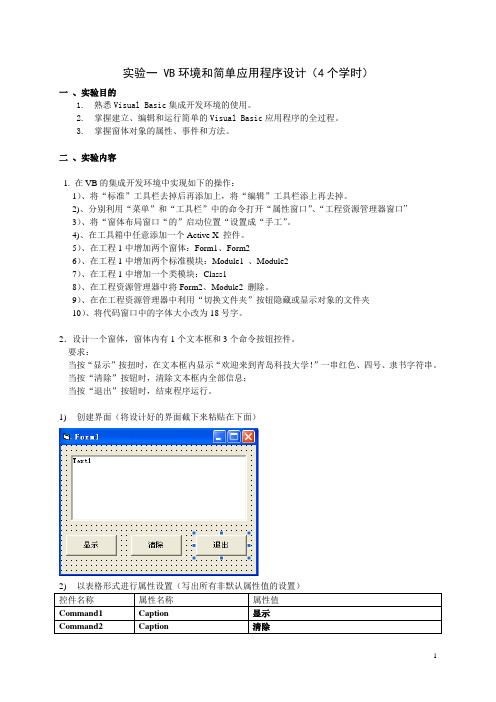 青岛科技大学VB上机实验答案