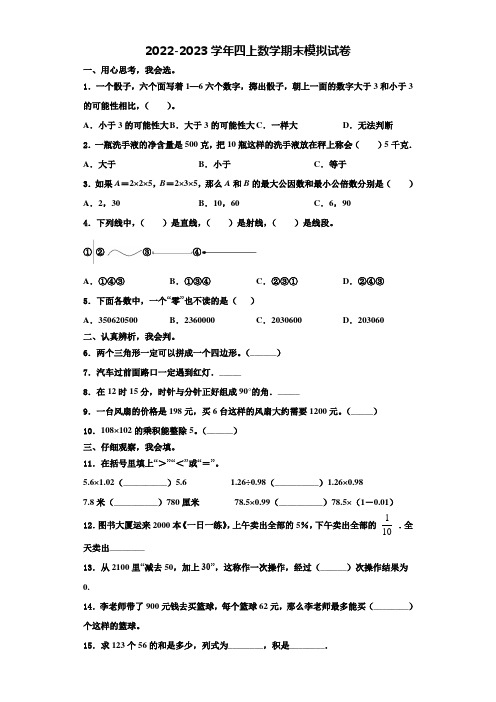 山西省临汾市2022-2023学年数学四年级第一学期期末调研模拟试题含解析