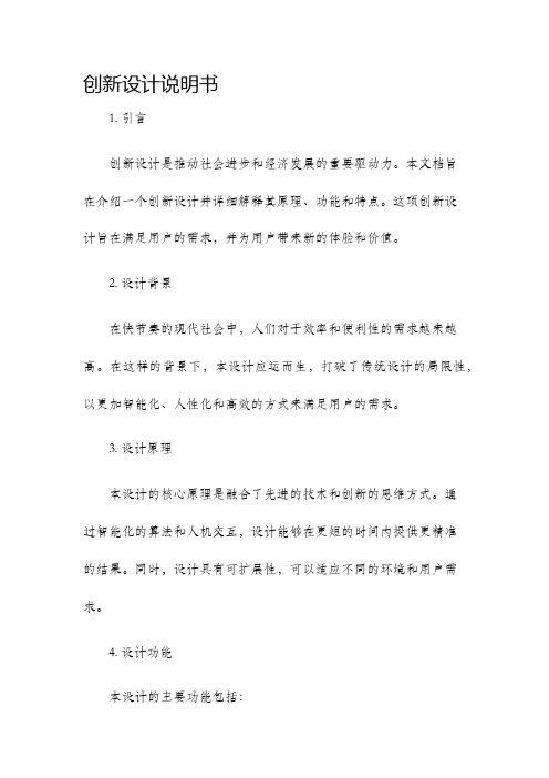 创新设计说明书