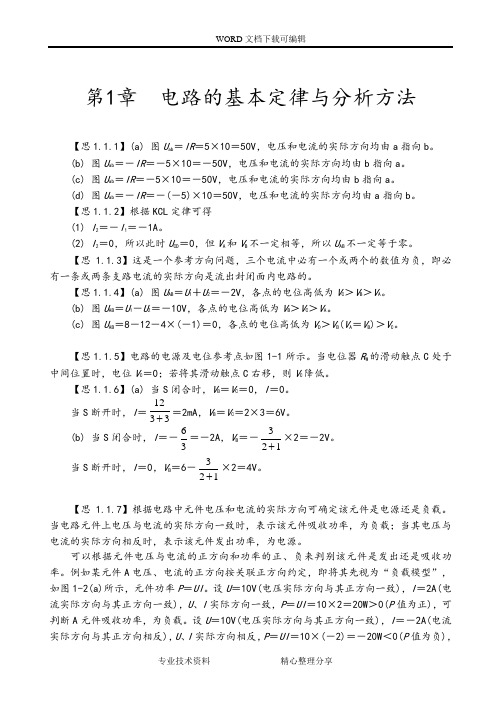 电工和电子技术基础习题答案解析清华大学第3版