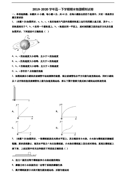 〖精选3套试卷〗2020学年毕节地区名校高一物理下学期期末经典试题