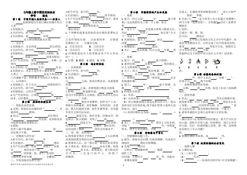 2019年人教版七年级上册历史知识点填空(有答案)