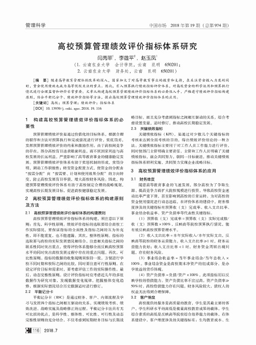 高校预算管理绩效评价指标体系研究