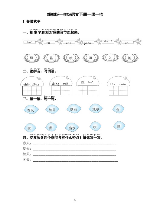 一年级语文下册每课一练(部编版同步练习)