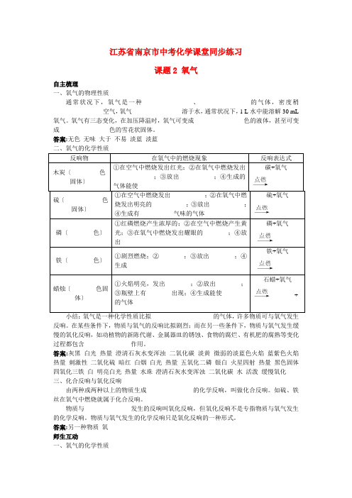 江苏省南京市中考化学 第二单元课题2 氧气同步学习