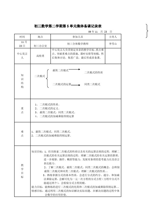 第五单元二次根式集体备课