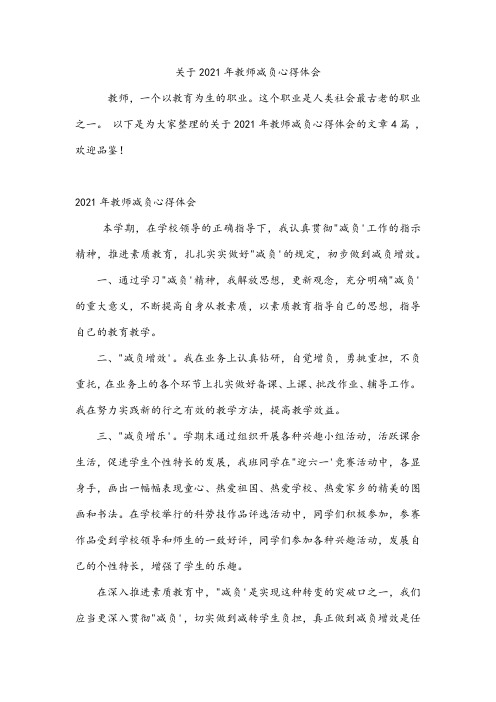 教师减负心得体会