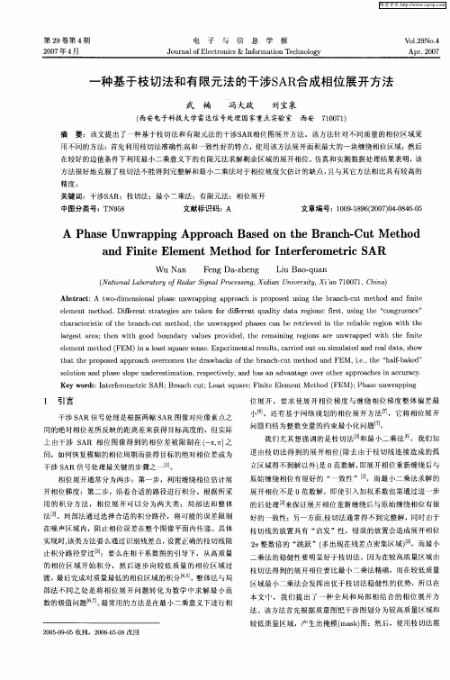 一种基于枝切法和有限元法的干涉SAR合成相位展开方法