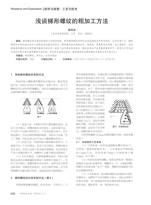 浅谈梯形螺纹的粗加工方法