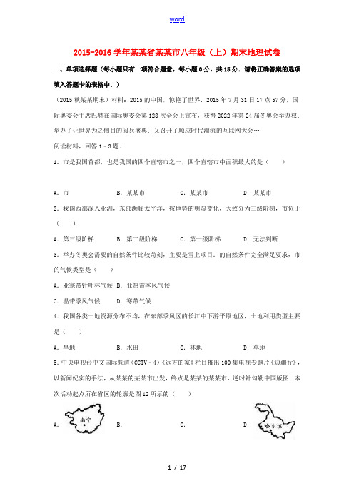 江西省宜春市八年级地理上学期期末试卷(含解析) 新人教版-新人教版初中八年级全册地理试题