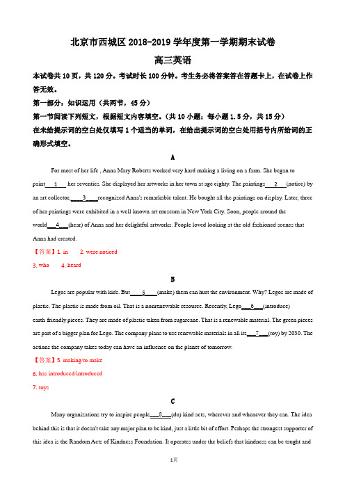 2019届北京市西城区高三上学期期末考试英语试卷(word版)