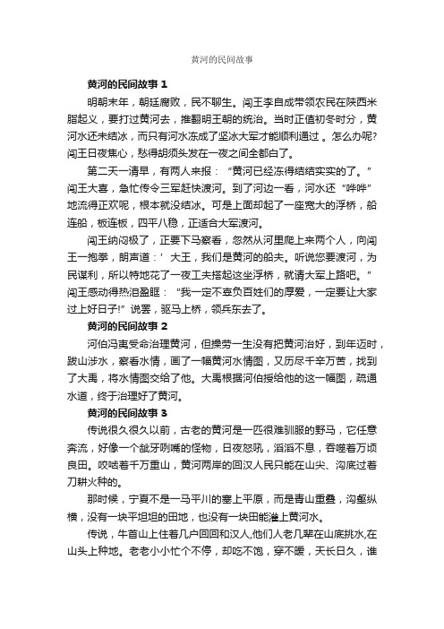 黄河的民间故事_神话故事