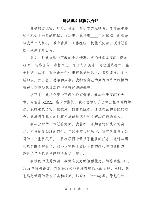 研发类面试自我介绍