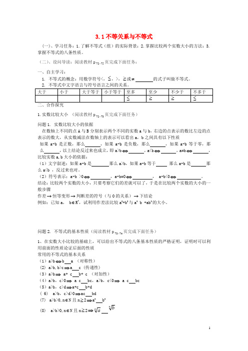 高中数学第三章不等式3.1不等关系与不等式学案1无答案新人教A版(1)