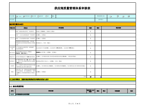 供应商质量管理体系审核表 超详细 