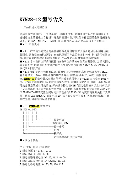 KYN28产品概述及适用范围