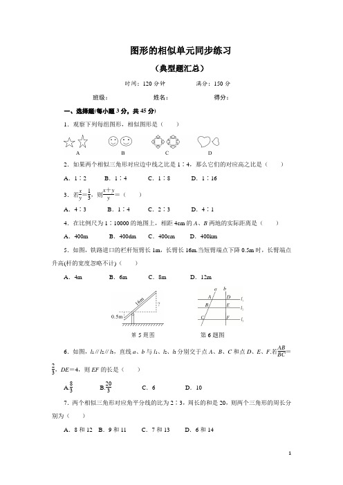 北师大版九年级数学上册第四章《图形的相似》单元同步测试题及答案 (6)