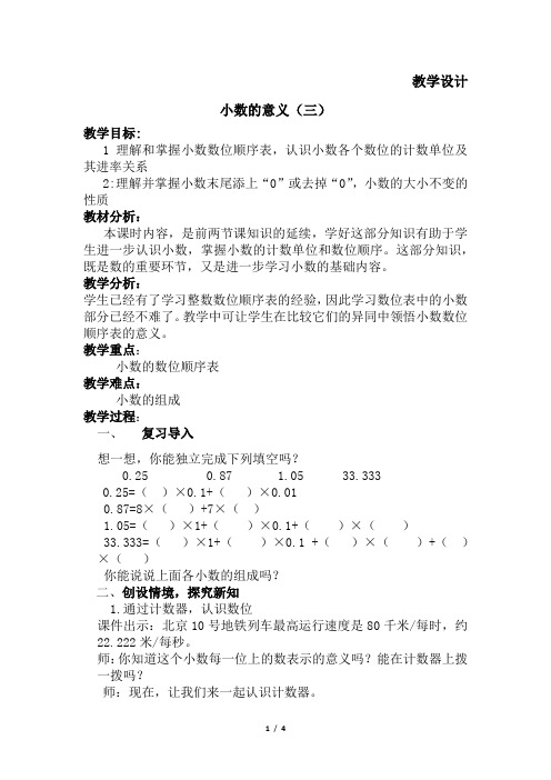 4年级数学北师大版下 册教案第1章《小数的意义(三)》