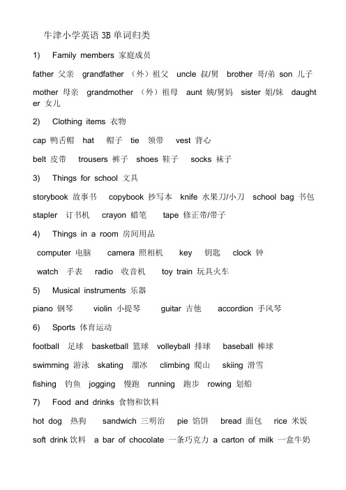 牛津小学英语3B单词归类