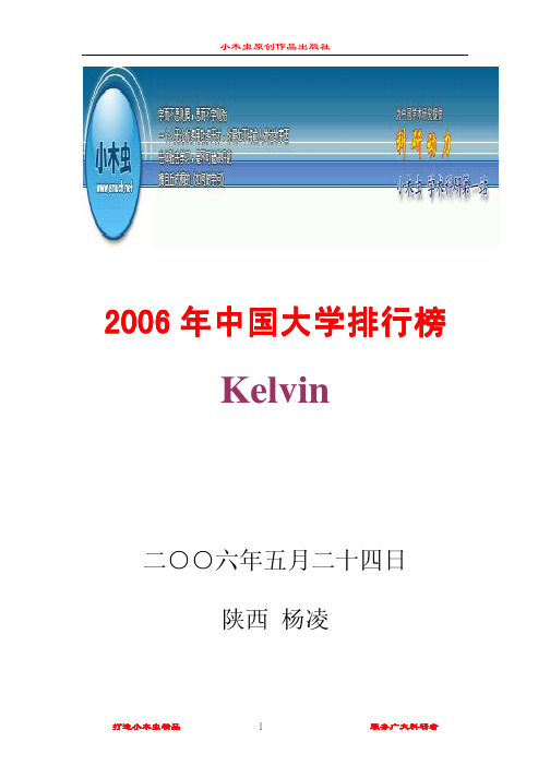 2006年中国大学排行榜