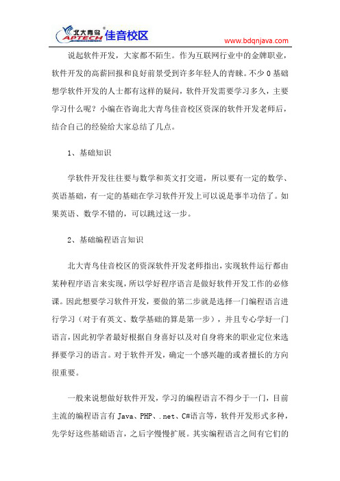 软件开发需要学什么 软件工程师必备基础知识