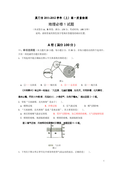 厦门市2011~12学年(上)高一地理期末质检试卷