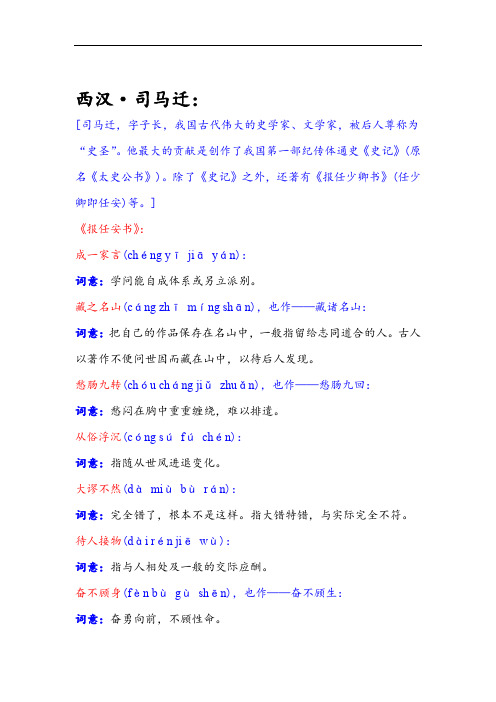 出自西汉·司马迁笔下的成语