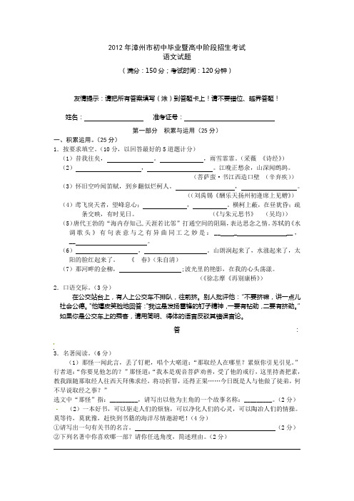 福建省漳州市2012年中考试题-语文汇总