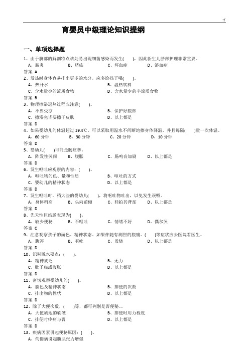 育婴员中级理论学习知识提纲