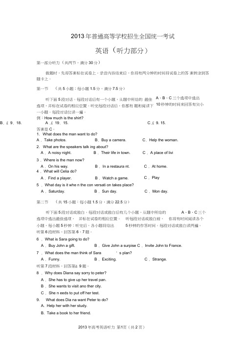 (完整word版)2013年高考英语听力部分(全国卷)